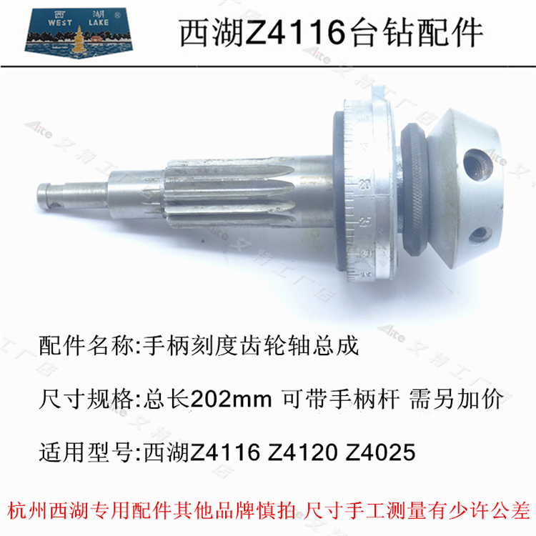 西湖Z4116Z4120Z4025主轴套筒电机夹头皮带手柄开关齿轴台钻配件 - 图3