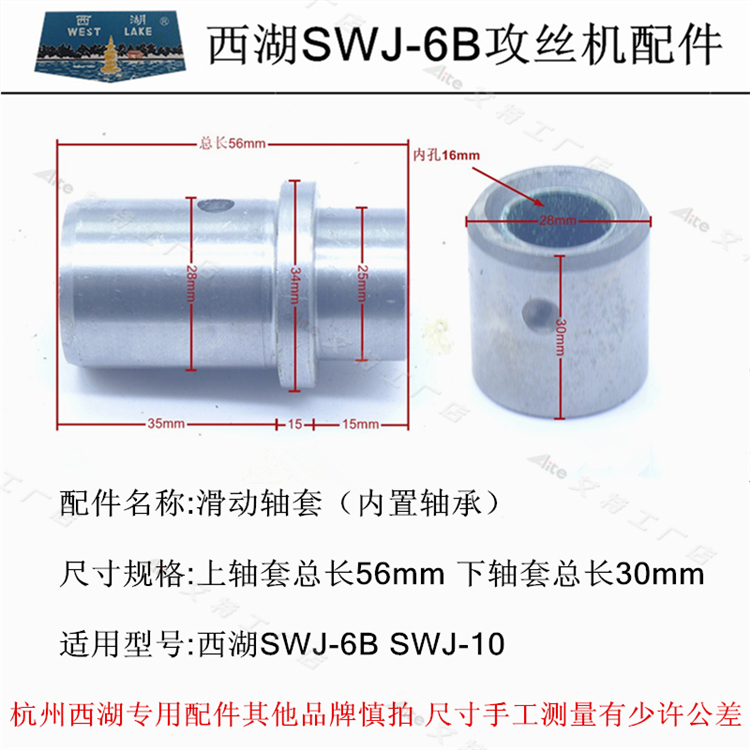 西湖SWJ-6BSWJ-10主轴摩擦正反转内外锥轮轴套皮带电机攻丝机配件 - 图3