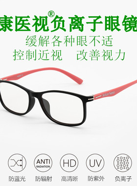 康医视康立负离子保健眼镜康力五合一防蓝光康利正品康丽