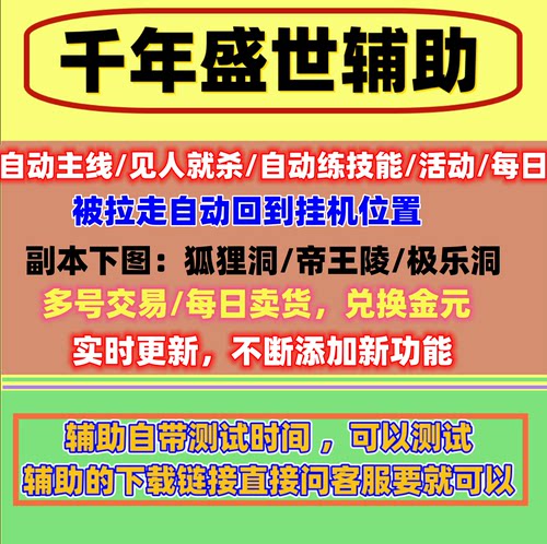 千年盛世斗战江湖戮仙破天武道乾坤辅助脚本自动日常任务副本-图0