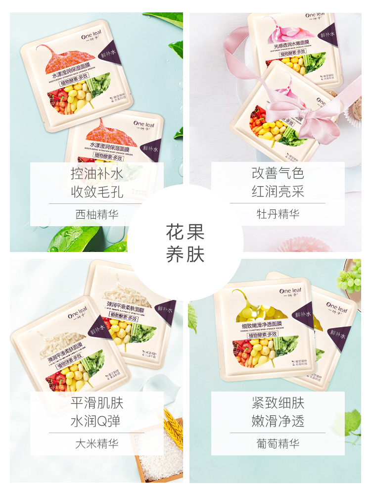 美丽会客厅一叶子面膜女鲜补水保湿美白淡斑祛痘淡化痘印叶子官网1