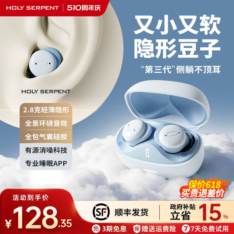 【政府补贴】蛇圣小梦睡眠耳机蓝牙2026新款无线入耳式可侧睡隔音