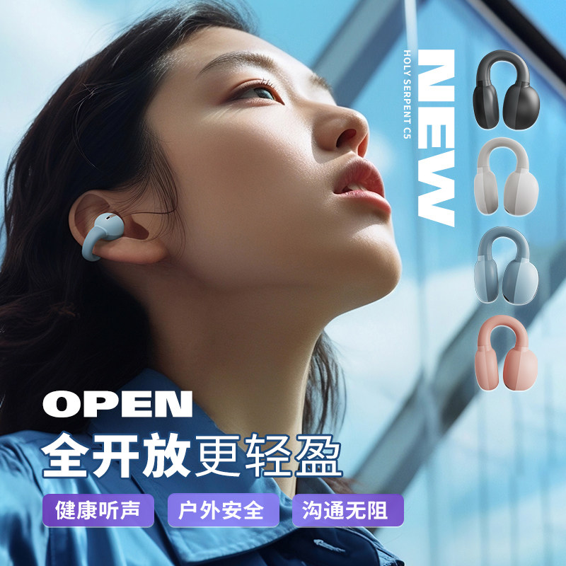 2023新品不入耳骨传导华为小米苹果 蛇圣蓝牙耳机