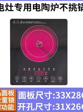 电气两用燃气灶专用电磁炉电陶炉长33厘米宽28厘米台式嵌入式家用