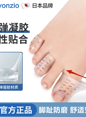 日本硅胶脚趾护套透气防磨防挤压