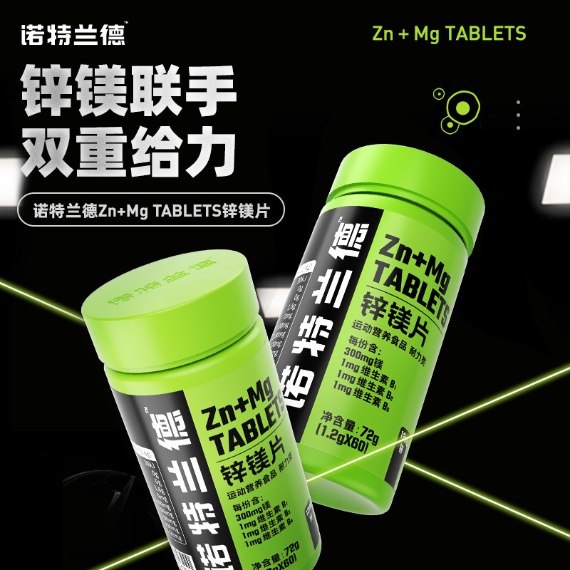 诺特兰德锌镁片男士锌镁健身维生素ZMA维生素B非睾酮运动健身补剂