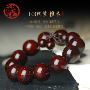 今古楼紫檀木佛珠小叶紫檀手串男满金星2.0印度老料红木文玩手链