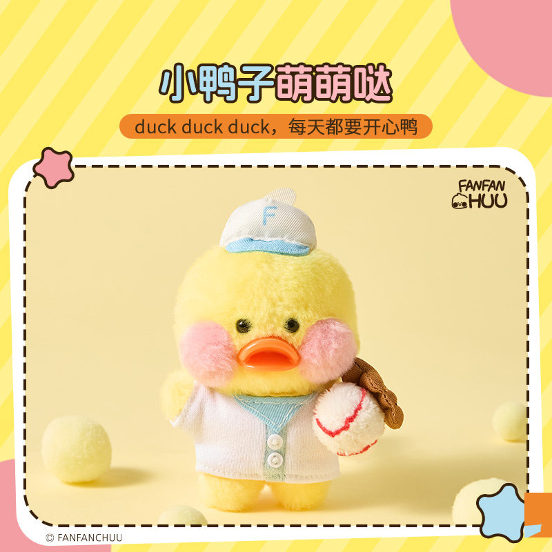 MINISO名创优品Fanfanchuu好玩鸭毛绒挂件盲盒可爱公仔小挂饰女生,淘宝优惠券,粉丝福利购,淘宝优惠卷