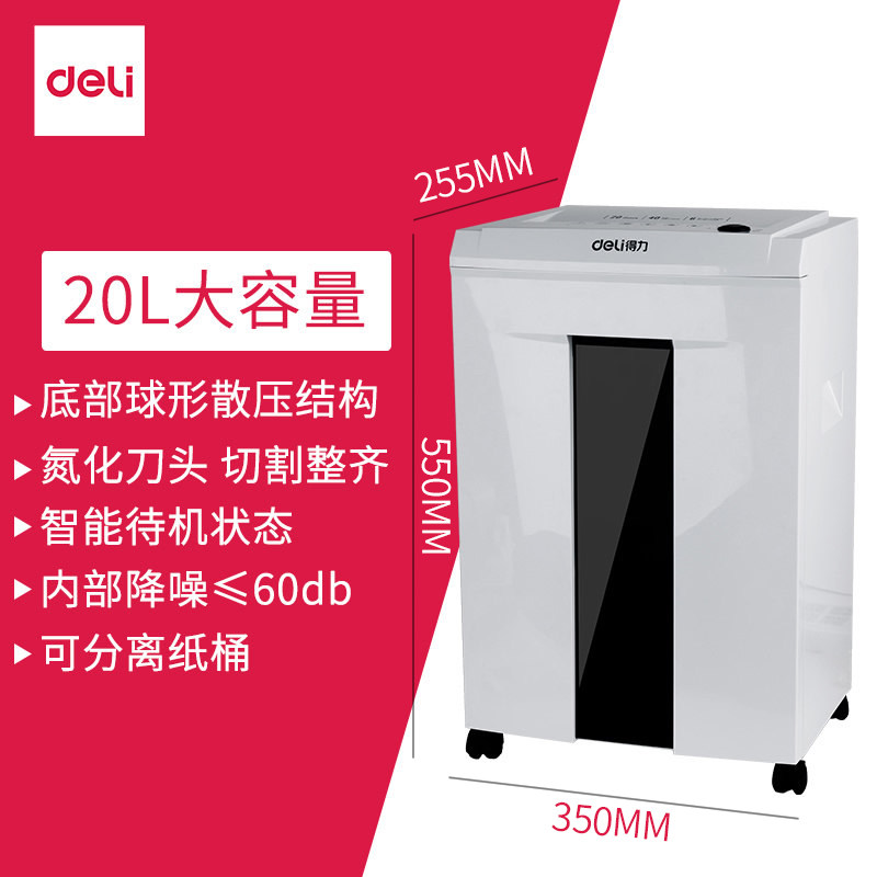 得力9912 27530碎纸机 得力新亚碎纸机