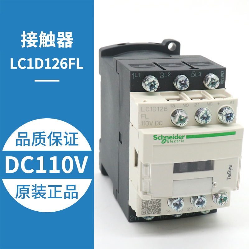 施耐德电梯接触器LC1D186BL 126FL直流接触器适用东芝电梯配件 - 图3