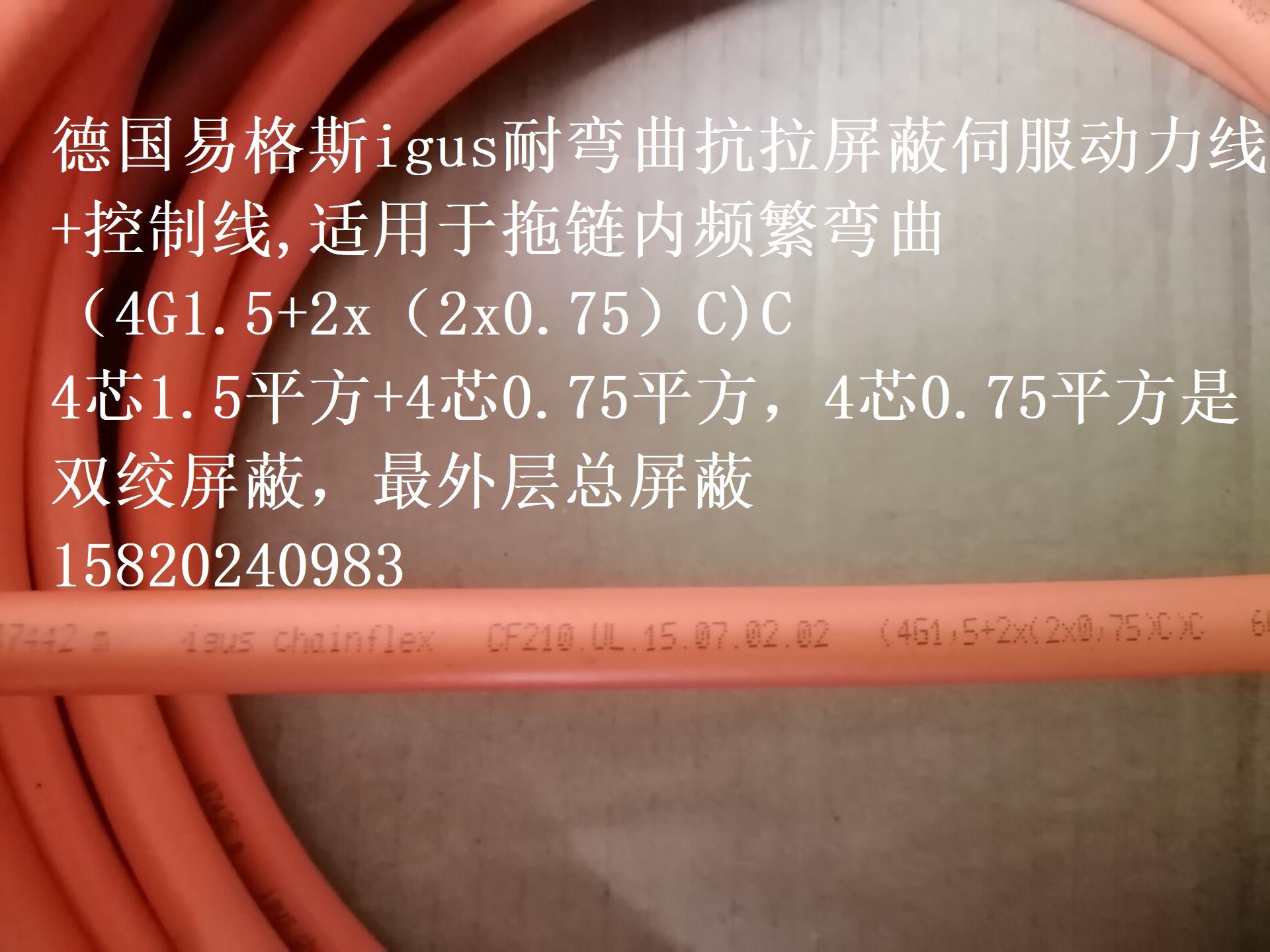 易格斯伺服拖链电缆CF210.UL.15.07.02.02 (4G1.5+2x(2x0.75)C)C - 图3