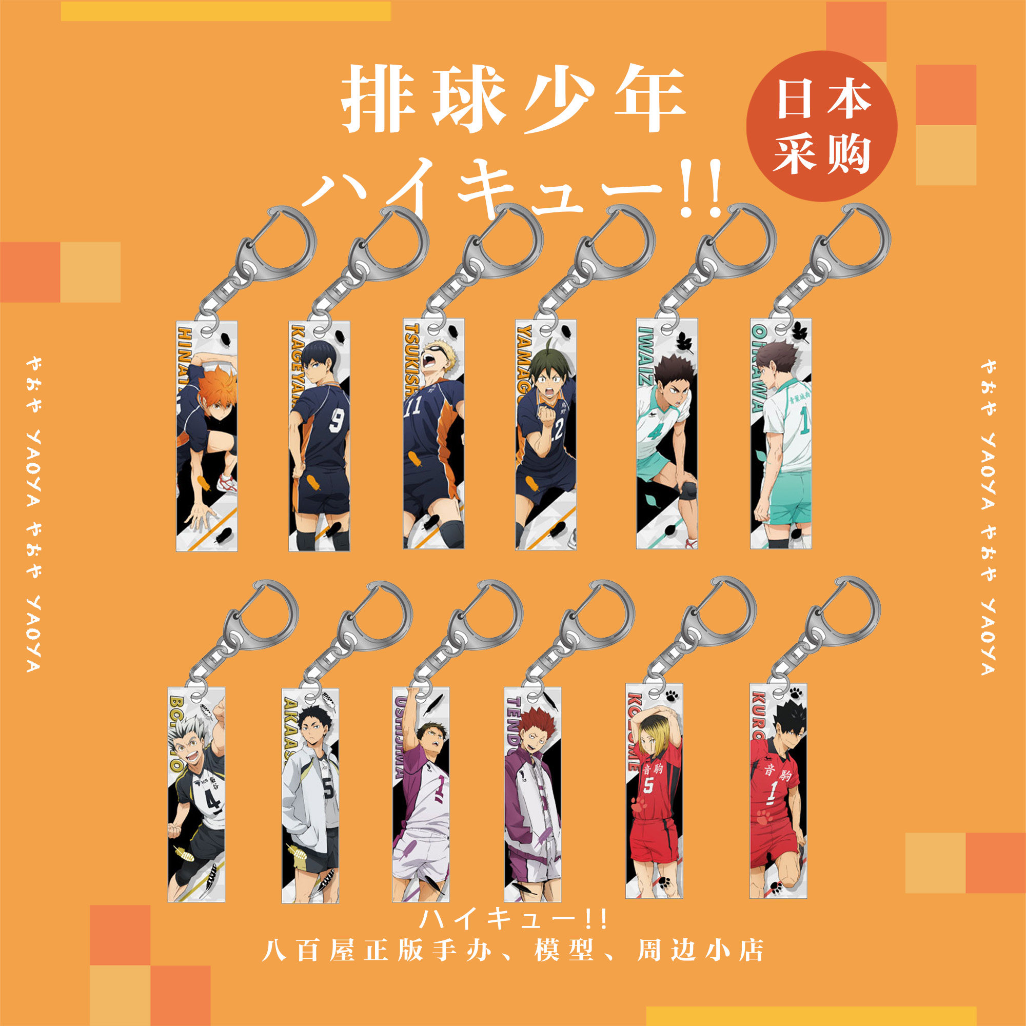 排球钥匙扣日向影山 新人首单立减十元 22年3月 淘宝海外 排球钥匙扣日向影山 新人首单立减十元 22年3月 淘宝海外