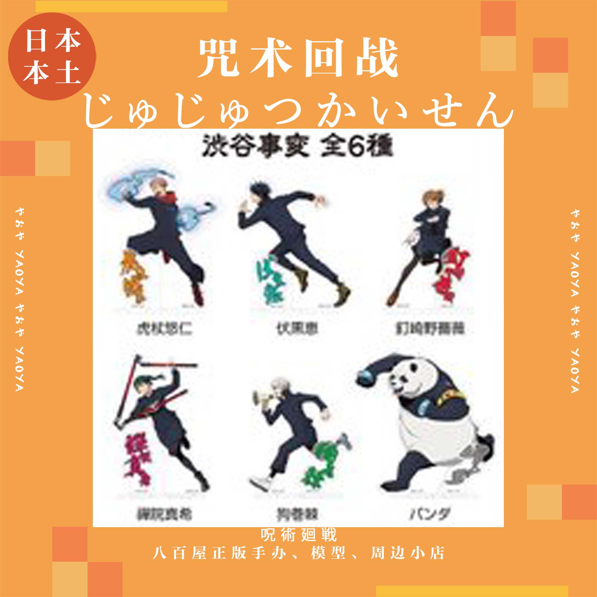 八百屋┃现货咒术回战2023领域展开快闪立牌五条悟夏油杰虎杖伏黑 - 图1