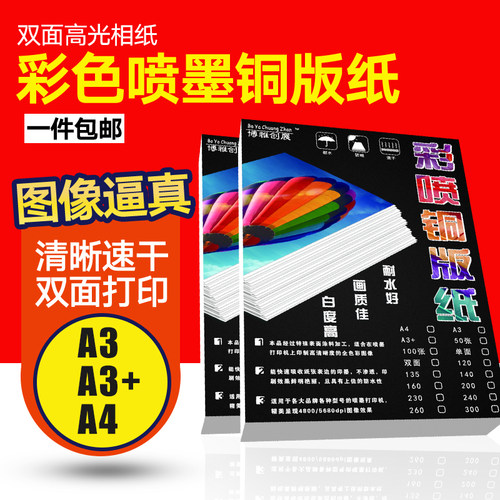 包邮160g200g260gA4彩喷铜版纸a4双面相纸喷墨打印纸高光名片纸 - 图0