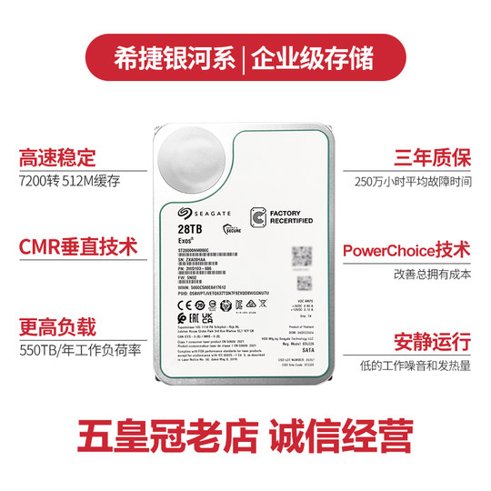 Seagate enterprise-class 28T mechanical hard drive with large capacity