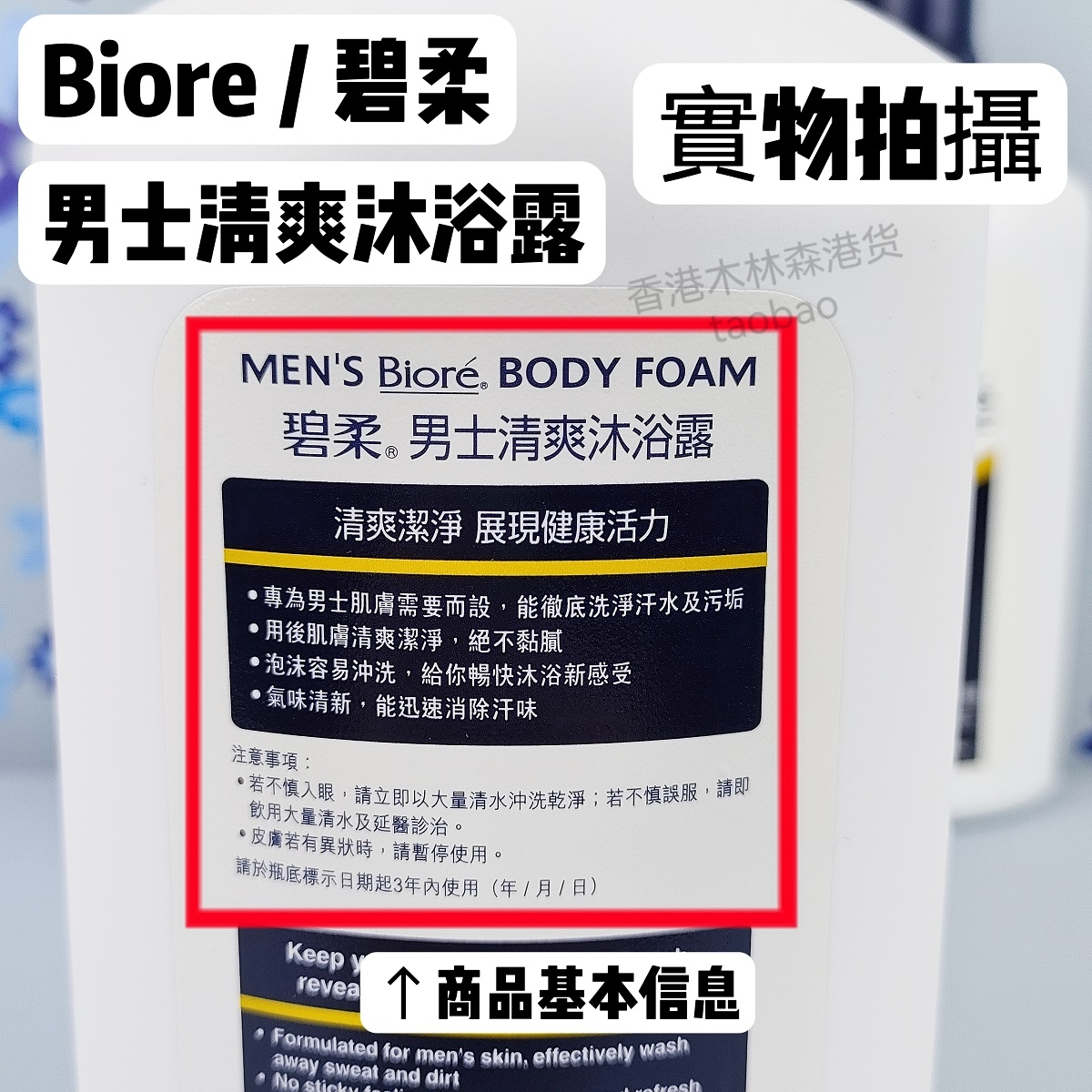 香港版Biore碧柔男士沐浴露750ml舒爽清凉舒缓清爽沐浴乳持久留香