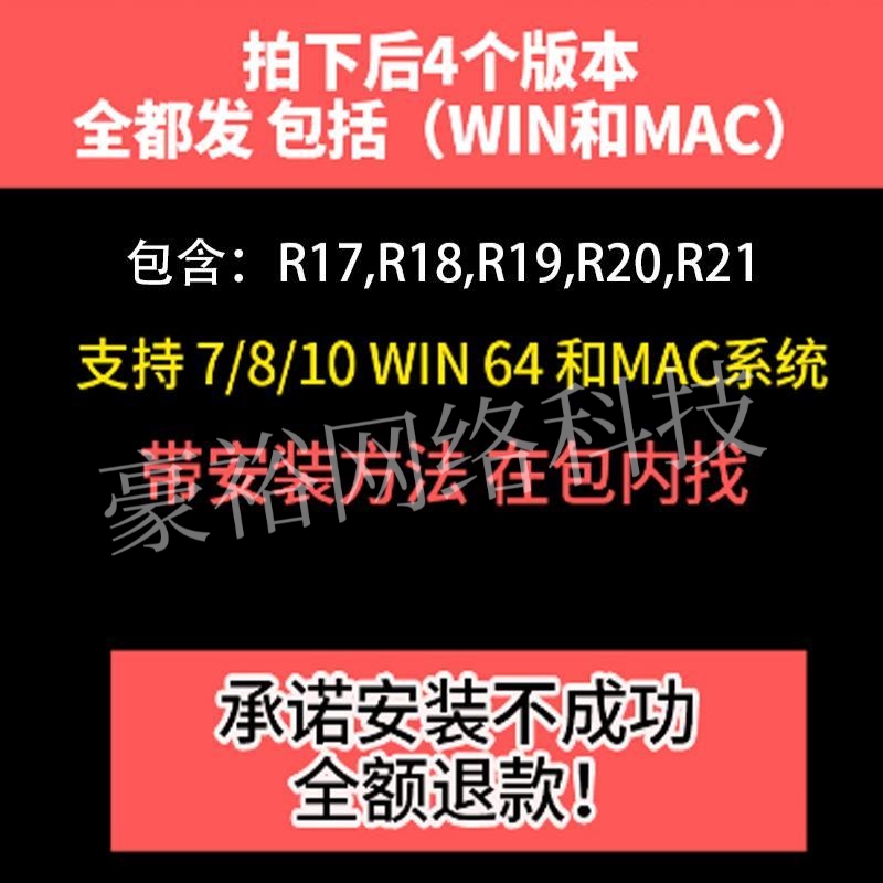 C4D软件安装包 R21 R20 R19 R18 R17 中文版mac win 插件或教程 - 图0