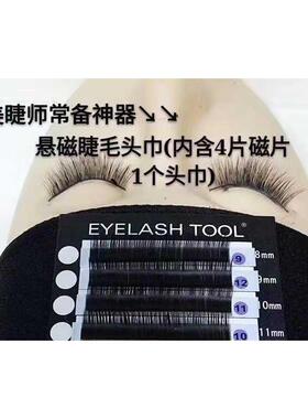 美睫专用悬磁包额头巾嫁接种植假睫毛专业工具包邮美睫用具带磁铁