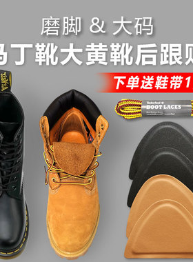 大黄靴后跟贴马丁靴防磨贴鞋后跟