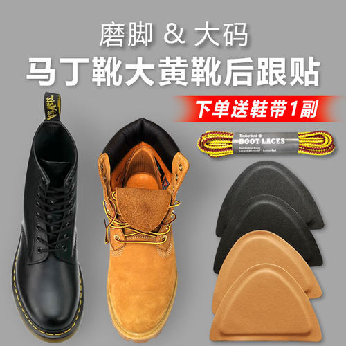 大黄马丁靴后跟贴适用添柏岚防磨脚掉跟鞋大了改小神器缩半一码垫 - 图1