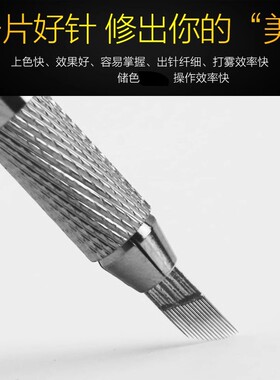 纹绣单排弯弯绣17针片纹眉打雾针