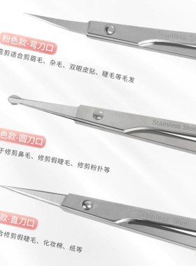 纹绣美睫美容化妆师小剪刀弯头剪