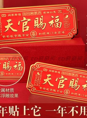 金属天官赐福门牌门头贴自带背胶