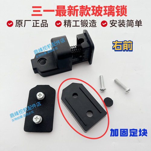 三一挖机配件55 60 70 75 200P 205 215C 305新款推拉窗玻璃锁扣 - 图2