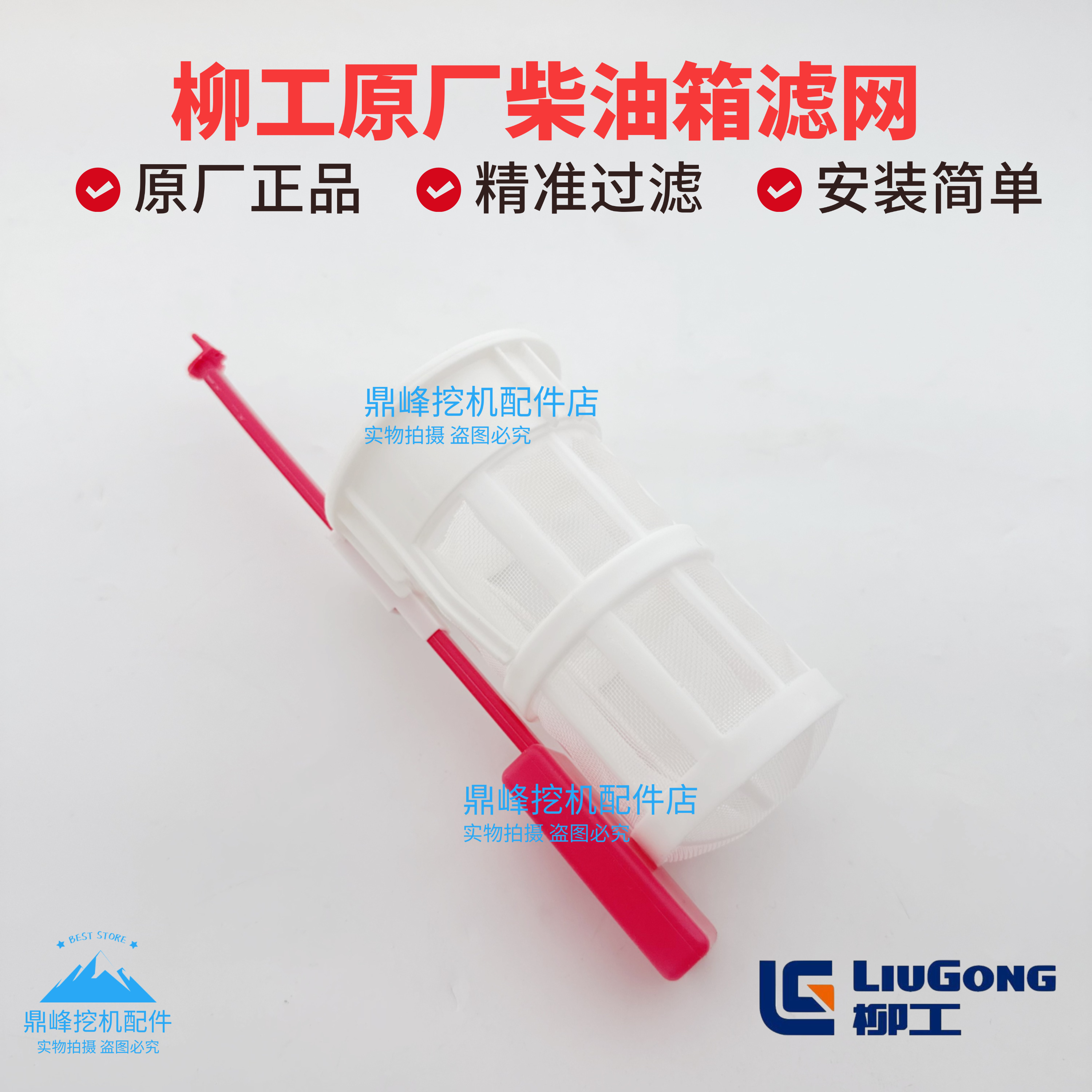 柳工柴油箱过滤网CLG906D 908D 9075E 913E 915D 920D 922D原厂 - 图1