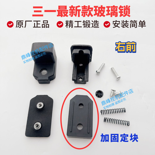 三一挖机配件55 60 70 75 200P 205 215C 305新款推拉窗玻璃锁扣 - 图1