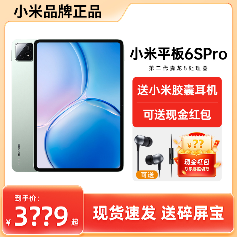 MIUI/小米 Xiaomi Pad 6S Pro 12.4小米平板6spro官方旗舰正品 - 图0