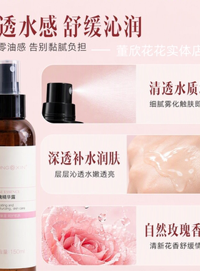 董欣玫瑰纯露精华花水大马士革玫瑰水爽肤水补水湿敷植萃喷雾