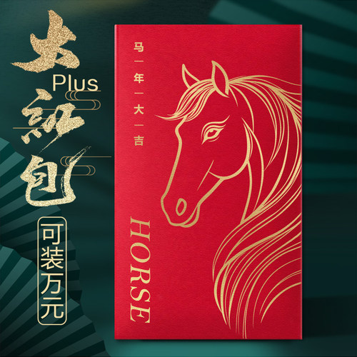 个性创意加大号万元压岁钱红包2026马春节过新年利是封袋定制LOGO - 图0