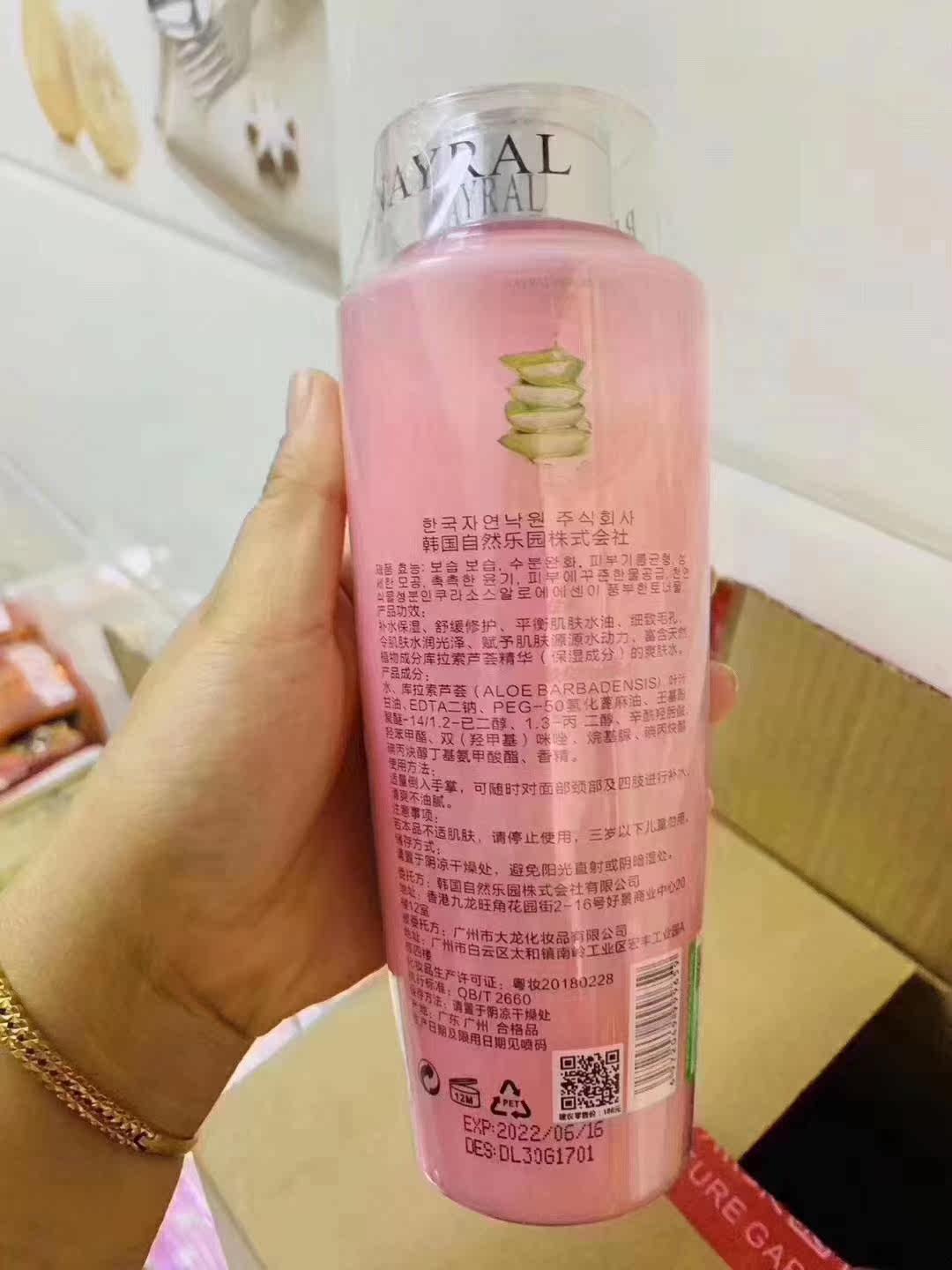 韩国自然乐园芦荟清滢柔肤大粉水补水保湿爽肤水 400毫升拍一发二