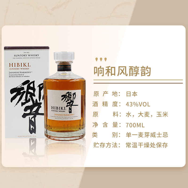 三得利响和风醇韵/响红桶威士忌HIBIKI響大师精选雪莉桶日本洋酒 - 图0