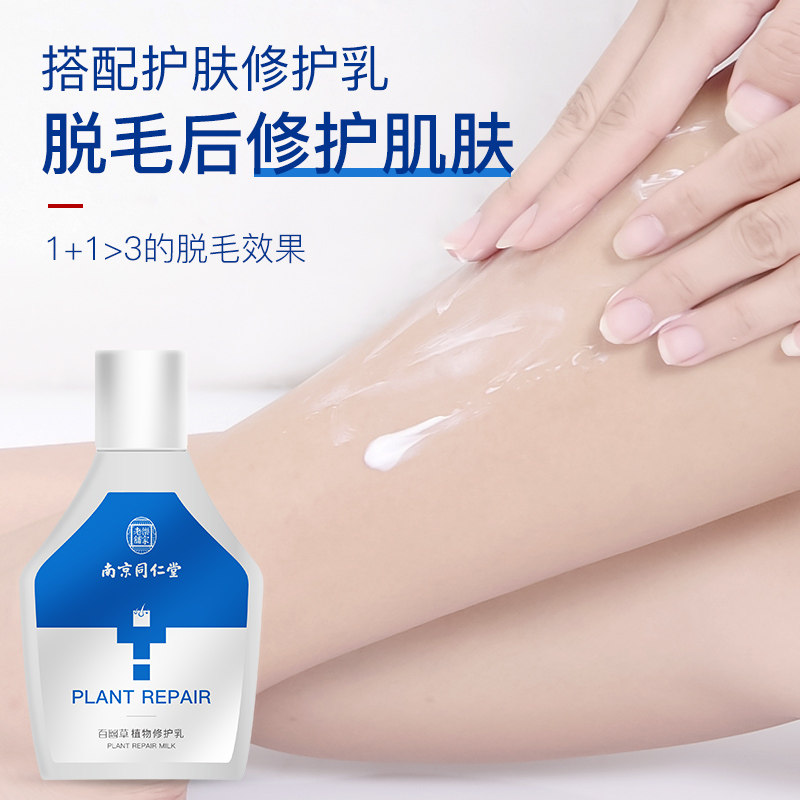 南京同仁堂喷雾无痛去腋毛女脱毛膏 第5季化妆品脱毛膏