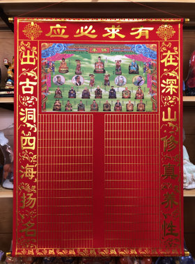 堂子单三尺三全堂布仙单堂纸挂画净版新老款红黄通天金花教主出马