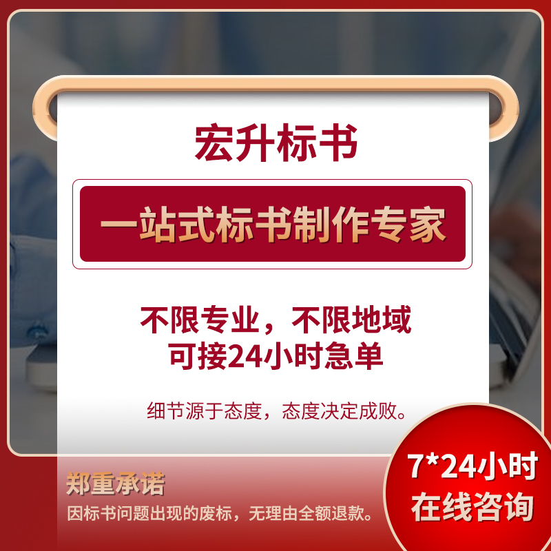 标书制作招标文件物业采购酒店餐饮保洁招标书投标书工程代做代写 - 图1