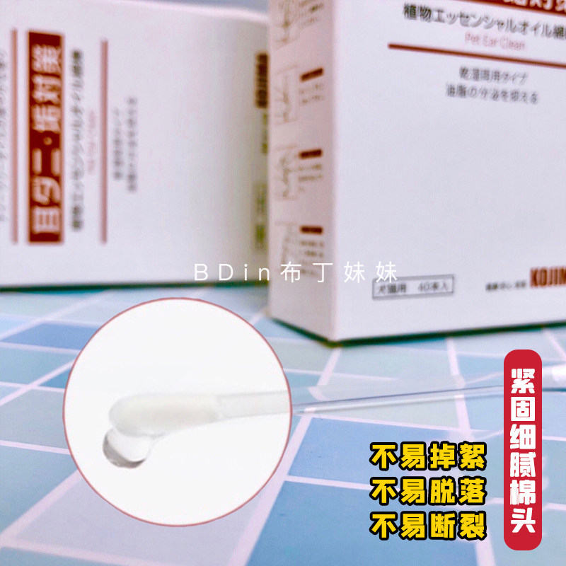 布丁妹妹 KOJIMA宠物棉签耳部清洁狗狗洁耳液猫咪改善耳螨40支/盒,淘宝优惠券,粉丝福利购,淘宝优惠卷