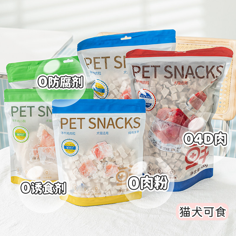 布丁妹妹妮吖冻干鸡肉粒猫狗零食犬猫通用拌粮磨牙中小犬通用零食,淘宝优惠券,粉丝福利购,淘宝优惠卷