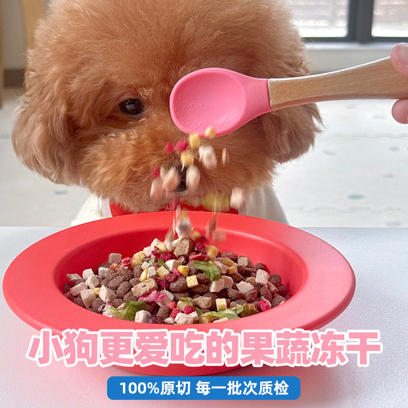 布丁妹妹卟叮果蔬菜鸡鸭肉冻干碎拌狗粮拌饭狗零食比熊泰迪小型犬,淘宝优惠券,粉丝福利购,淘宝优惠卷