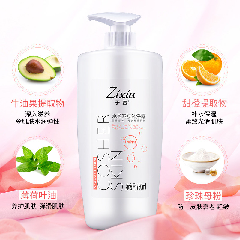 香港子羞深层清洁滋养 子羞沐浴露