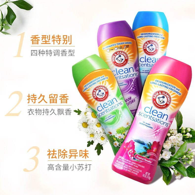 艾禾美进口留清新牧场510g衣物香珠 艾禾美卓成宏益留香珠