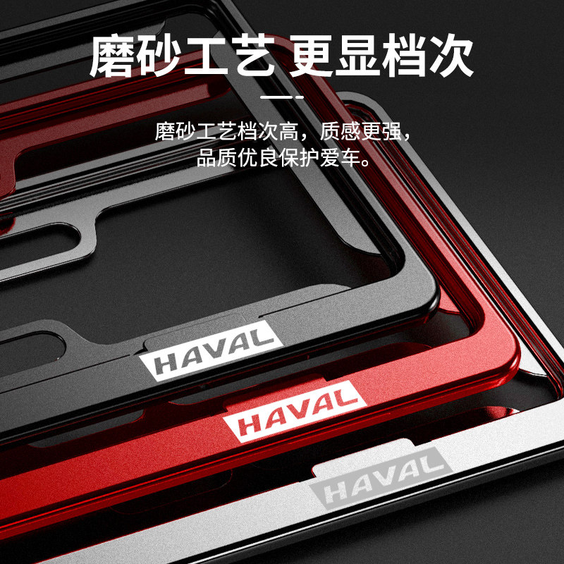 哈弗H6车牌边框大狗H5初恋H2S赤兔H9M6神兽F5F7X车牌架牌照框改装
