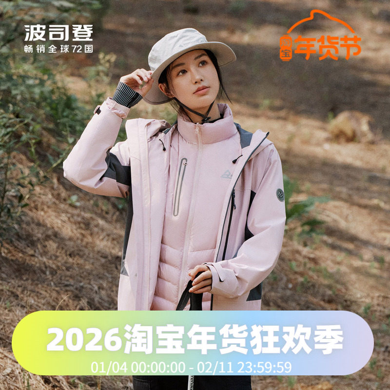 波司登户外羽绒冲锋衣2023【一衣三穿】男女同款防水鹅绒登山服