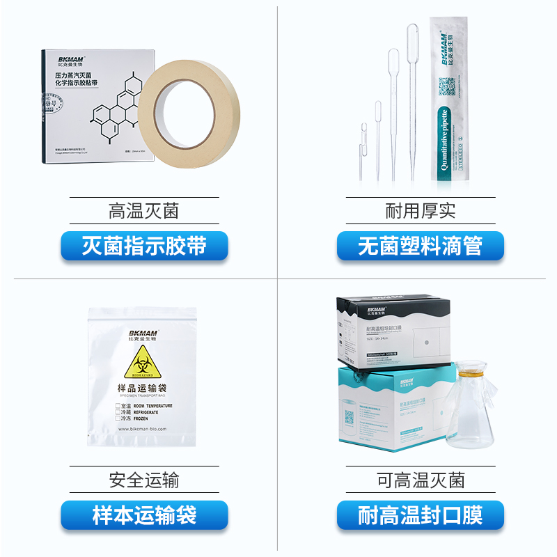 比克曼生物一次性可湿热耐高温高压灭菌包装袋实验室医用自封取样-图3