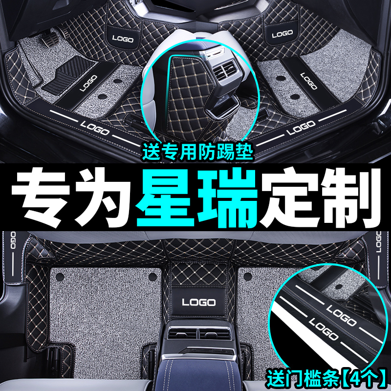 Xingrui special all-encompassing car floor mats