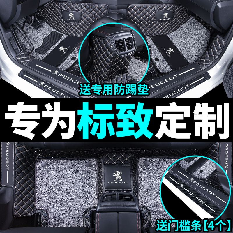 Peugeot exclusive upgraded full-body floor mats!