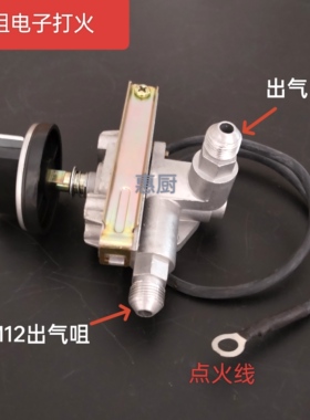 肠粉机双咀打火阀开关总成