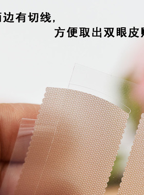 双眼皮贴哑光隐形860贴网红同款 自然定型霜 肤色网格纤细款初学